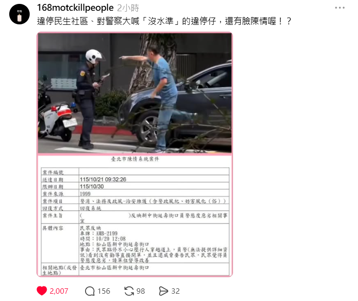 民生社區違停大叔飆警12次「沒有水準」惹眾怒！表面道歉私下竟投訴 網氣炸：真面目曝光