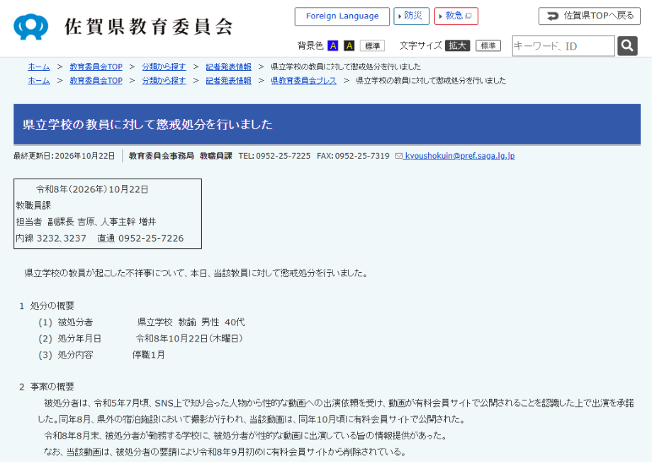 老師拍AV被發現!學校開會「當場驗片」遭停職1個月