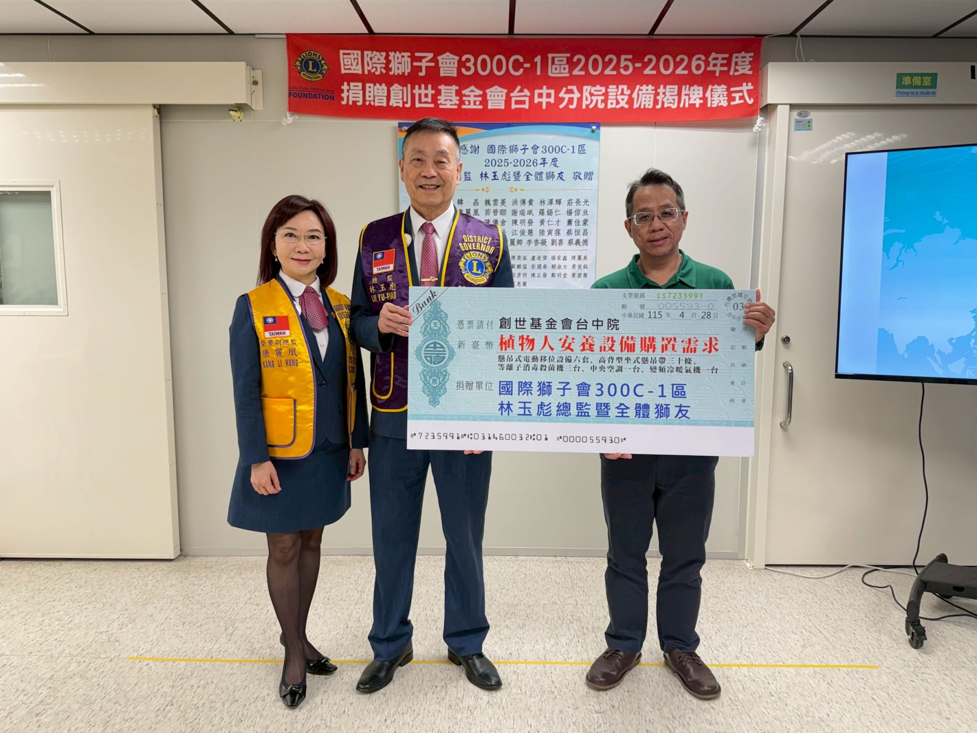 獅子會300C-1區捐近400萬設備助創世　升級植物人照護環境、30院民受惠