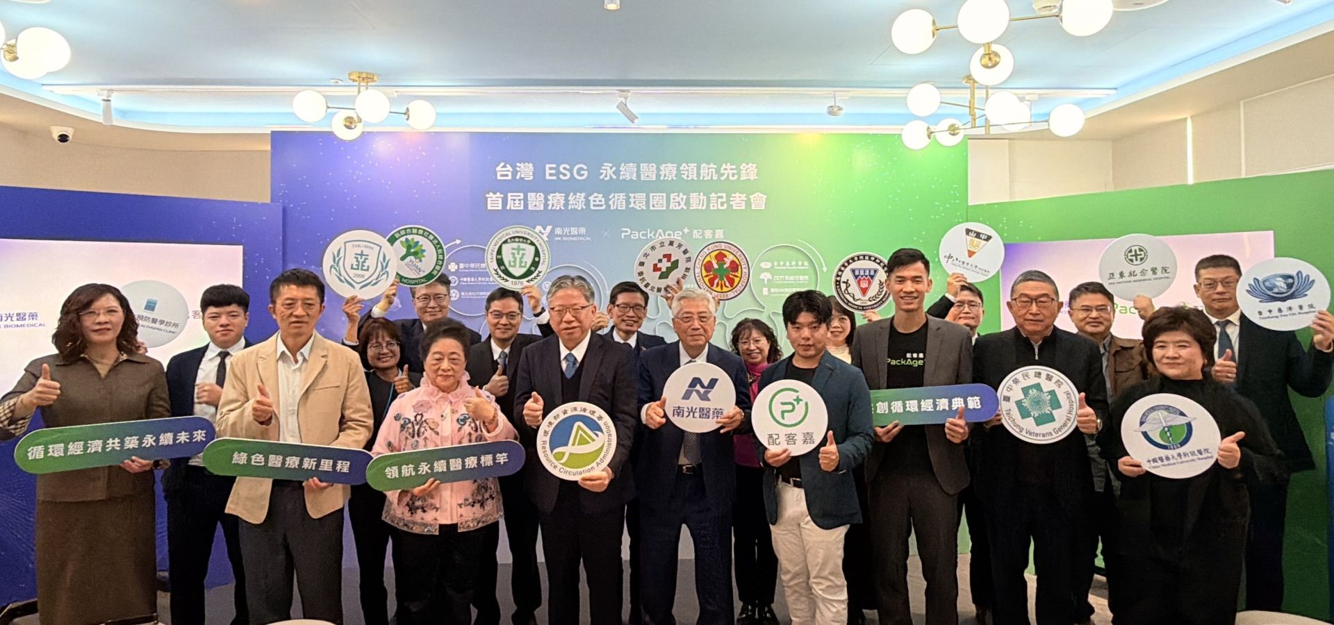 台灣首屆醫療綠色循環圈啟動儀式。（圖／配客嘉提供）
