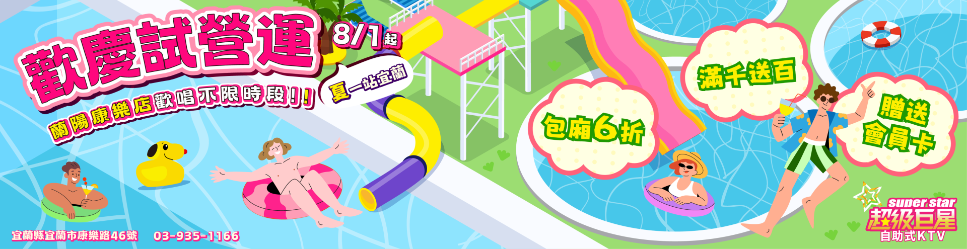 超級巨星插旗宜蘭！蘭陽康樂店 8/1 試營運 歡唱優惠強勢登場