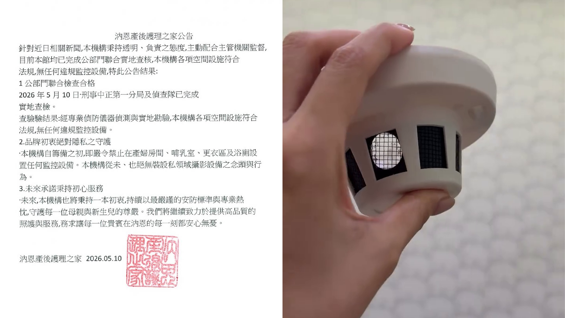 ▲月子中心澄清了！下架公告再上架...稱已配合警方查檢 表示：無違規監控設備（圖／翻攝自 汭恩產後護理之家 臉書、Threads @vika4599）