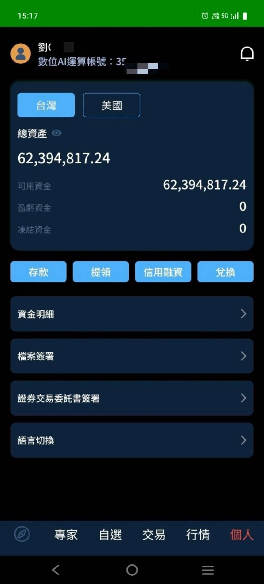 %E7%85%A7%E7%89%873 %E8%A9%90%E5%9C%98%E5%81%87%E6%8A%95%E8%B3%87APP%E6%95%B8%E4%BD%8DAI%E9%81%8B%E7%AE%97%E5%B8%B3%E8%99%9F %E5%8A%89%E5%A7%93%E8%A2%AB%E5%AE%B3%E4%BA%BA%E5%81%87%E6%8A%95%E8%B3%87APP%E9%A1%AF%E7%A4%BA%E5%B8%B3%E9%9D%A2%E5%B7%B2%E6%9C%896200%E5%A4%9A%E8%90%AC