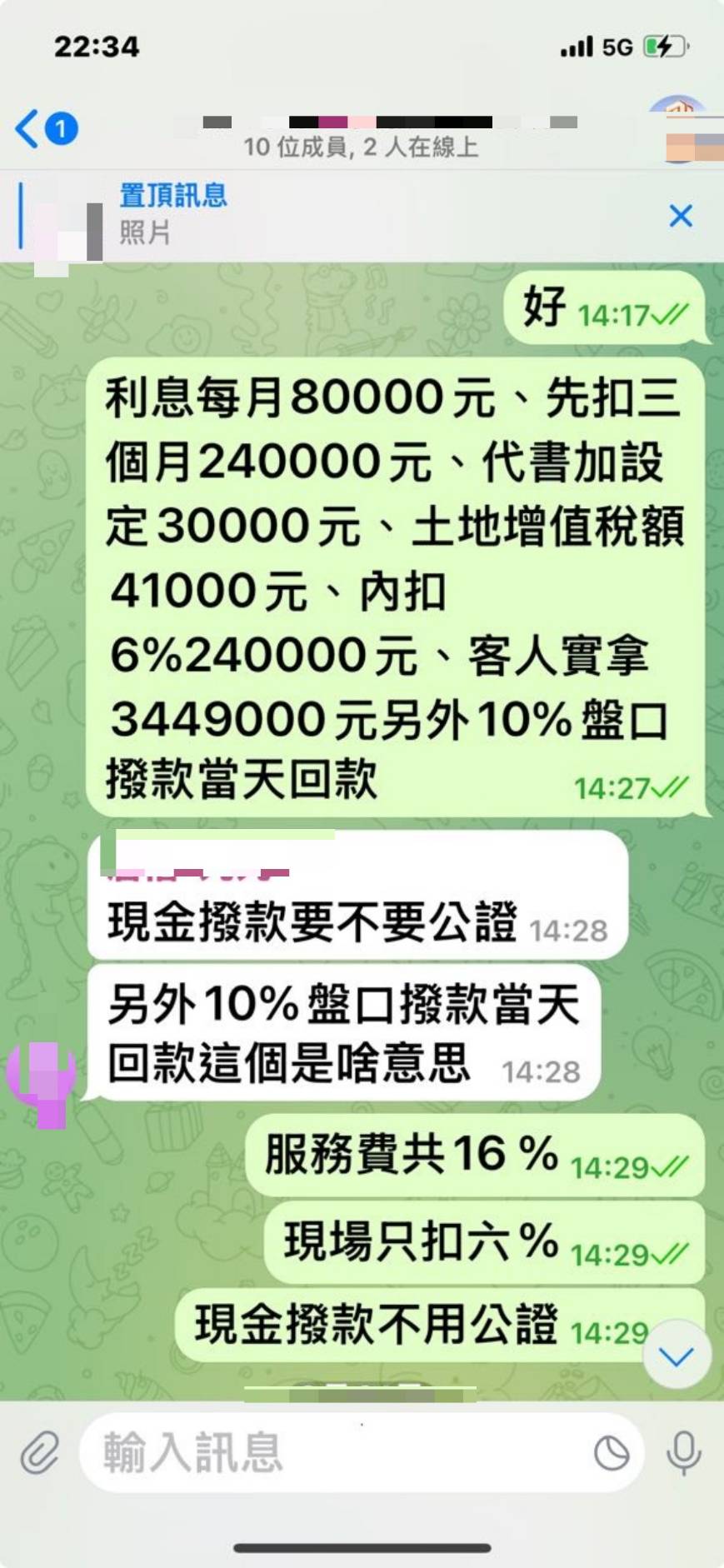 %E7%85%A7%E7%89%875 %E9%99%B3%E5%A7%93%E4%B8%BB%E5%AB%8C%E8%88%87%E8%A9%90%E5%9C%98%E8%A8%8E%E8%AB%96 %E5%9B%9E%E6%89%A3%E5%8F%8A%E5%90%91%E8%A2%AB%E5%AE%B3%E4%BA%BA%E6%94%B6%E5%8F%96%E5%90%84%E9%A0%85%E8%B2%BB%E7%94%A8%E6%83%85%E5%BD%A2