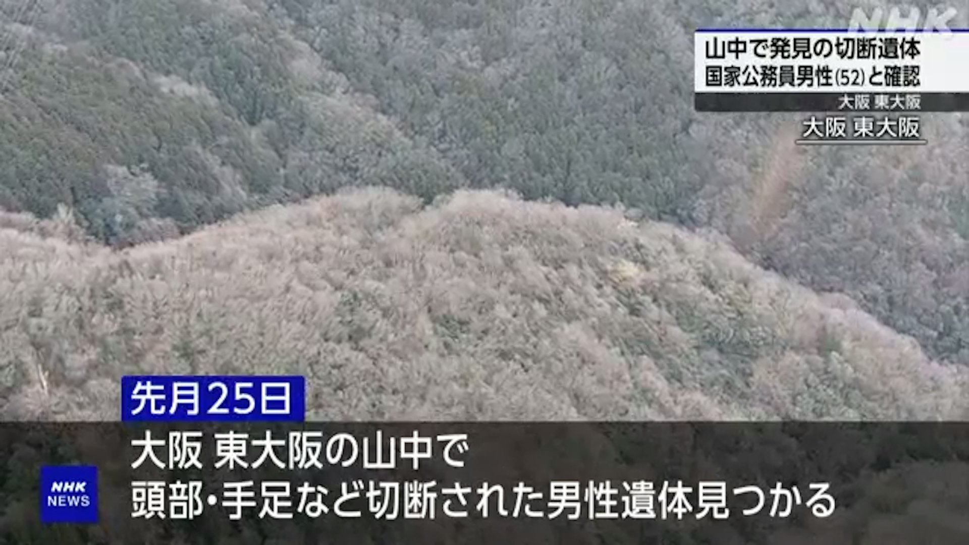 日本大阪箱屍案震驚全國！嫌犯戴假髮運屍 搭電車運屍  