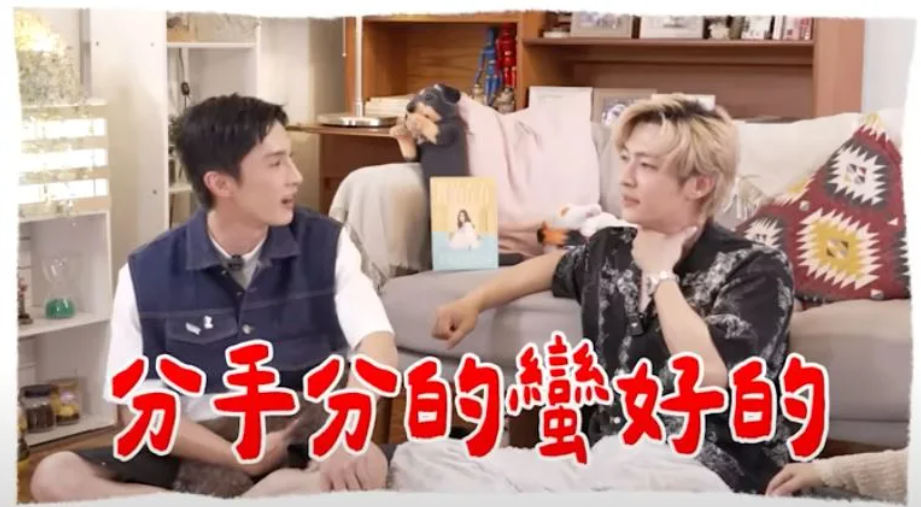 阿本和炎亞綸上節目，脫口說出「我們分手分蠻好的」。（圖／翻攝萌寵明星粗乃玩YouTube）