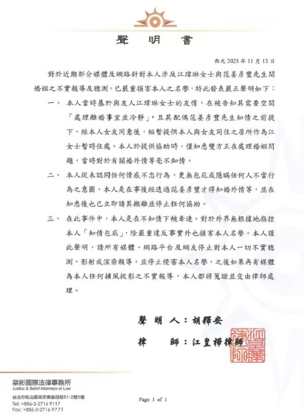 胡釋安認了曾讓粿粿借住家中，如今發聲明切割。（圖／翻攝胡釋安IG）