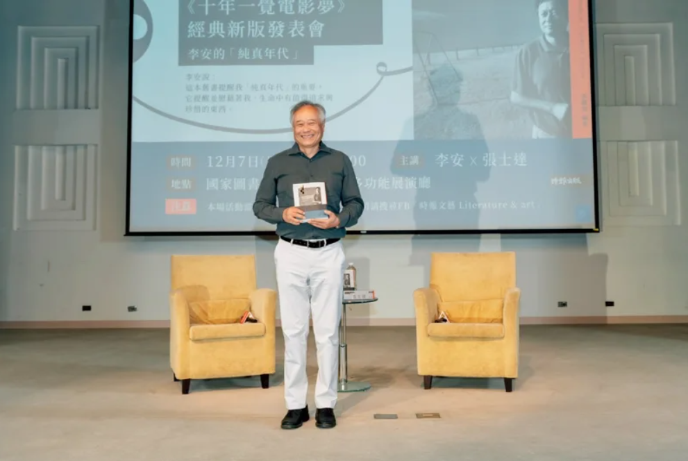 李安透露籌備的兩部電影目前都卡關。(圖/時報文化提供)