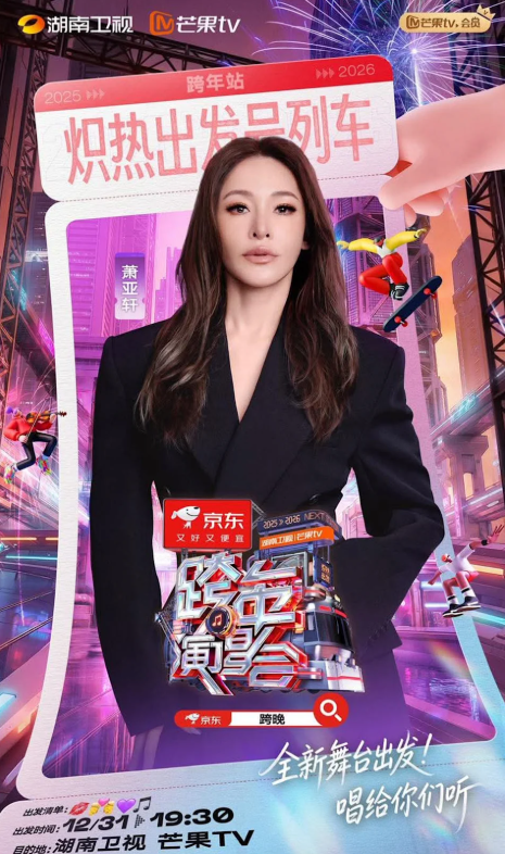 蕭亞軒睽違10年回歸跨年舞台開唱。（圖／翻攝蕭亞軒臉書）