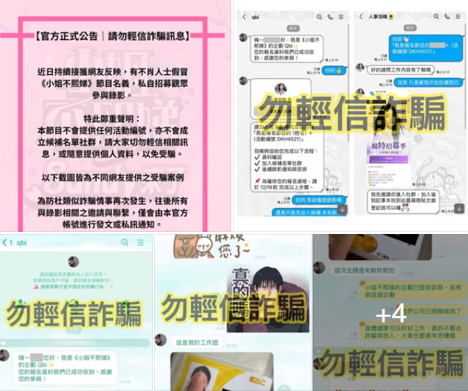 有人冒名《小姐不熙娣》招募觀眾來詐騙。（圖／翻攝小姐不熙娣臉書）