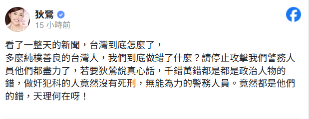 隨機殺人案狄鶯沉痛發聲是政治人物的錯，反被網友嗆聲。（圖／翻攝狄鶯臉書）