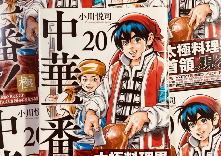 《中華一番》中小當家被賜死,作者也陷入低潮。(圖/翻攝X)