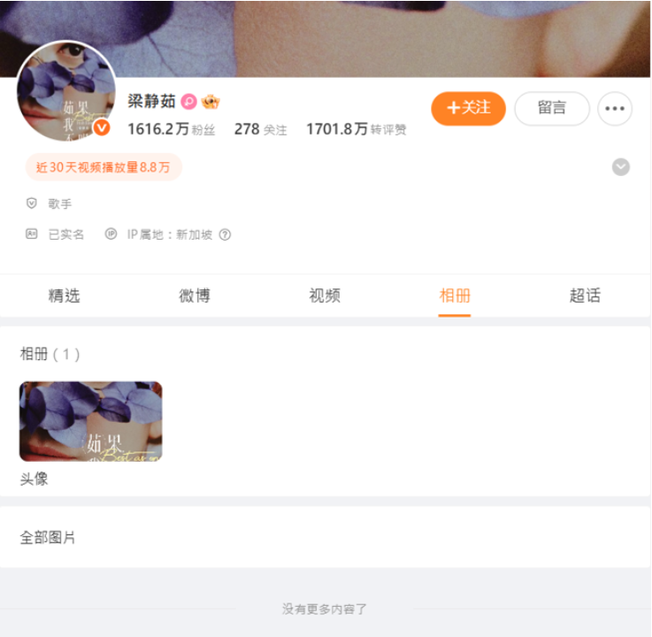 梁靜茹微博重啟後幾乎隱藏過往的照片。