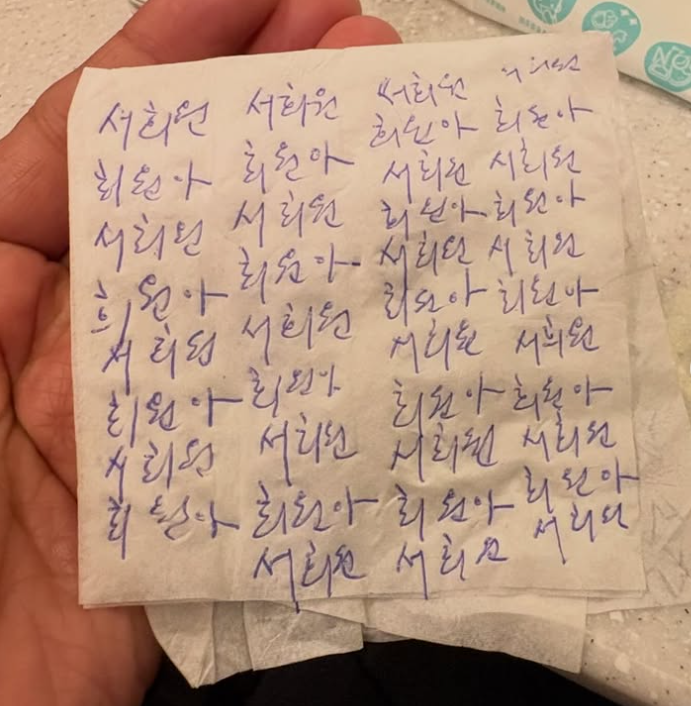 具俊曄在衛生紙上寫滿大S的名字，姜元來把紙保留了下來。（圖／翻攝姜元來IG）