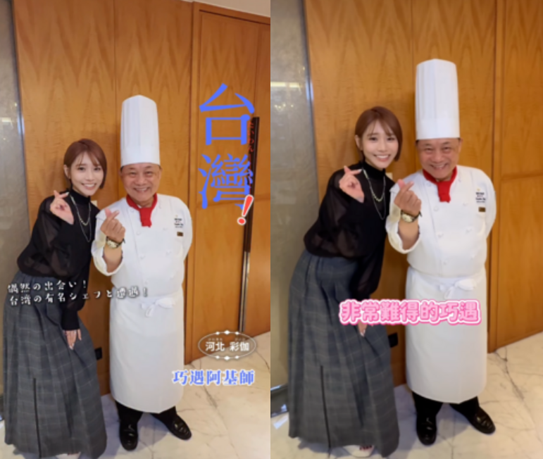 河北彩伽來台巧遇阿基師。（圖／翻攝河北彩伽IG）