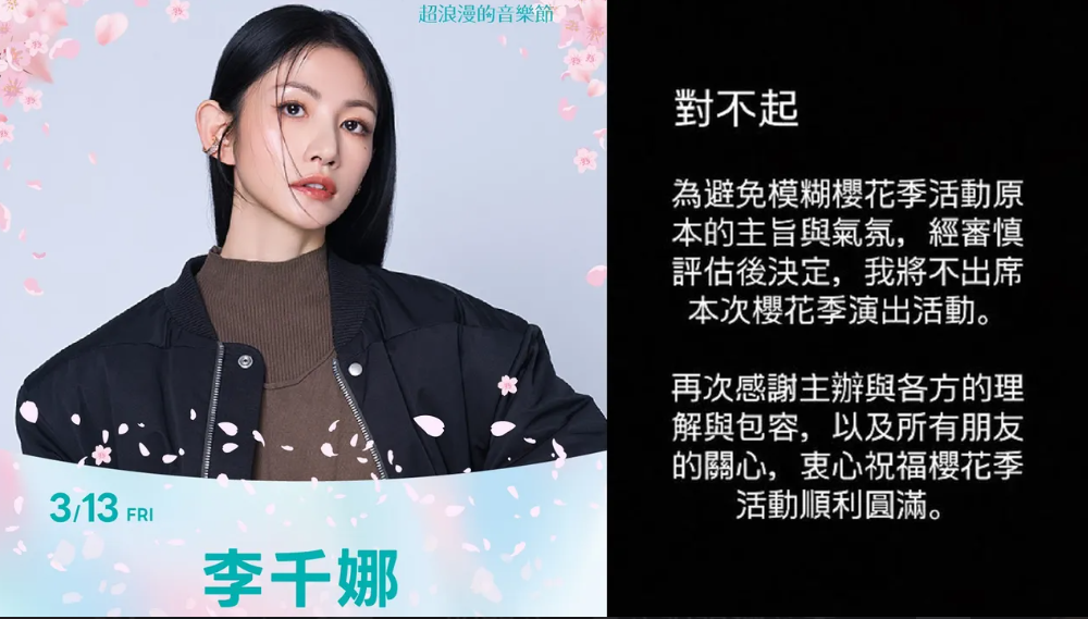 李千娜道歉宣布退出櫻花季。（圖／翻攝IG）