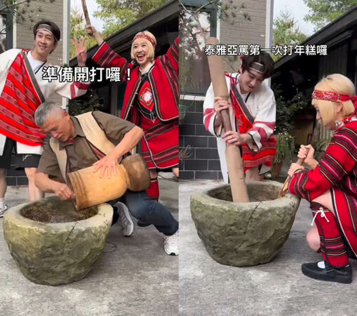 陳漢典變身泰雅女婿,夫妻倆搗年糕。(圖/翻攝IG)