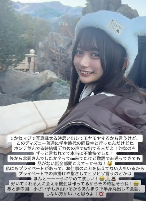 北岡果林在迪士尼樂園遭陌生人大聲指認是AV女優。（圖／翻攝北岡果林IG）