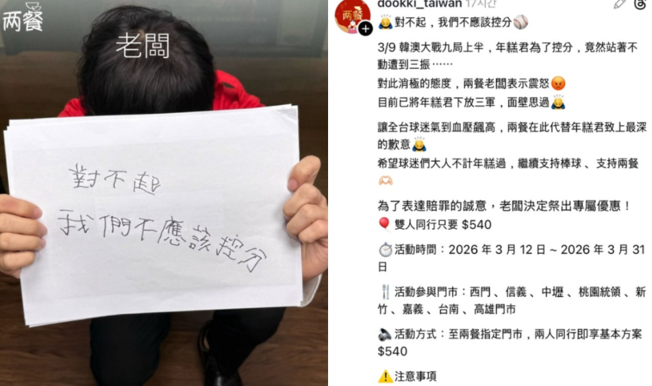 兩餐的行銷引發爭議，讓台韓球迷都不滿。