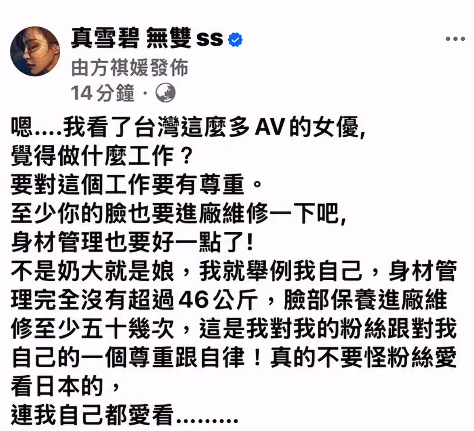 雪碧認為部分台灣女優不自律。(圖/翻攝雪碧IG)
