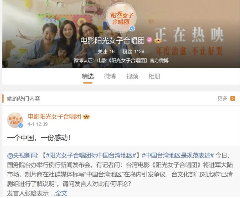 《陽光女子合唱團》在中國上映,微博貼文稱來自「中國台灣地區」,引起輿論撻伐。(圖/壹壹喜喜提供)