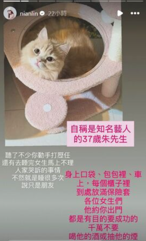 朱宇謀前女友林倪安爆料他私生活淫亂。(圖/翻攝林倪安IG)