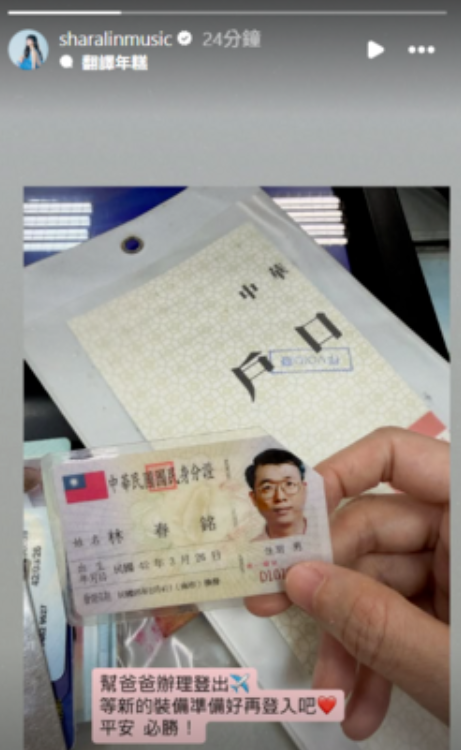 林逸欣幫爸爸辦理除戶手續。（圖／翻攝林逸欣IG）