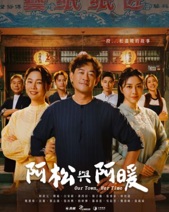 《阿松與阿暖》由柯叔元、韓瑜、白家綺主演。（圖／民視提供）