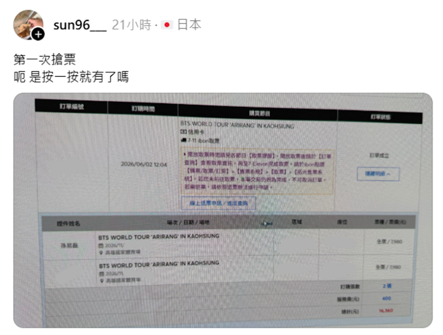 孫易磊貼出搶票成功文章，網友笑說手速跟球速一樣快！（圖／翻攝Threads）