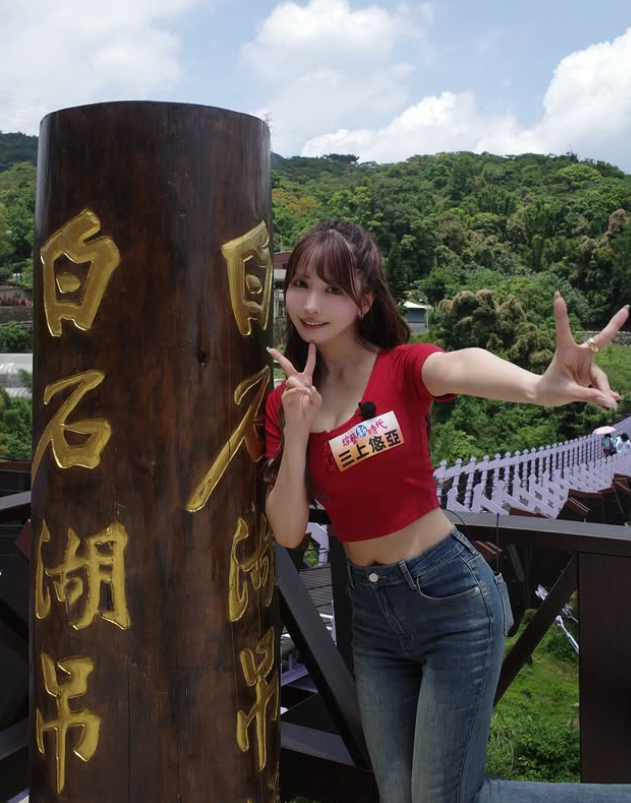 三上悠亞分享內湖出外景照片。（圖／翻攝三上悠亞IG）