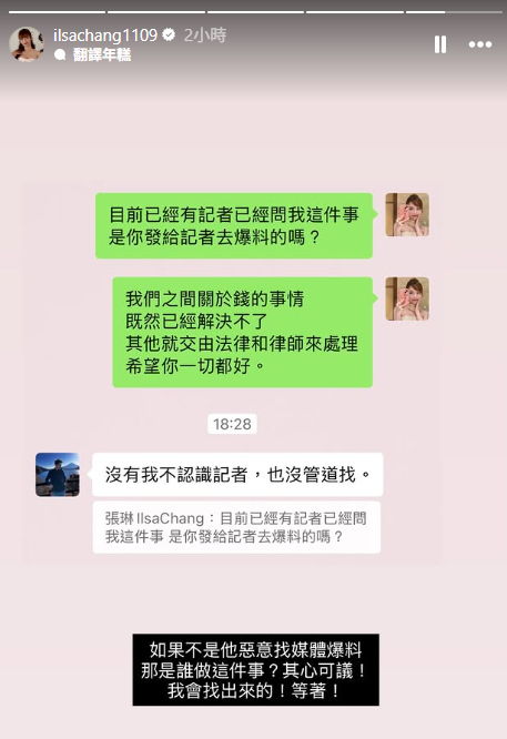 張琳因金錢問題和未婚夫鬧翻，又爆出是因他和酒店小姐睡一起。（圖／翻攝張琳IG）