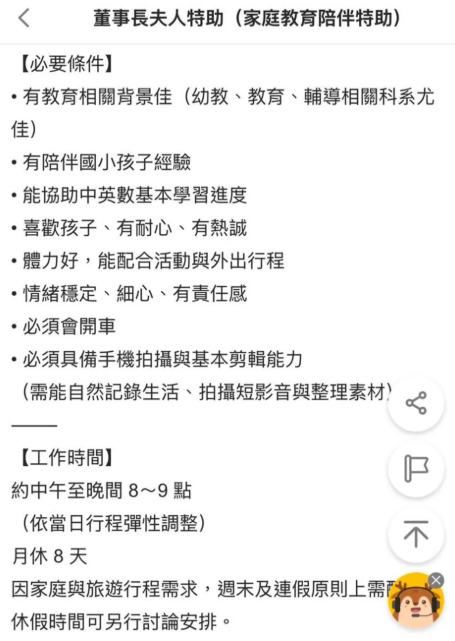 劉伊心徵求家庭教育陪伴特助，但工作內容廣泛，還須會剪輯影片。（圖／翻攝104人力銀行）