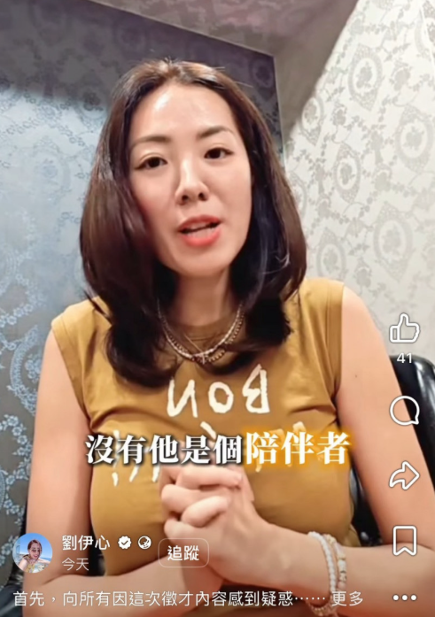 劉伊心徵人,因職務內容引發爭議拍片道歉。(圖/翻攝劉伊心臉書)