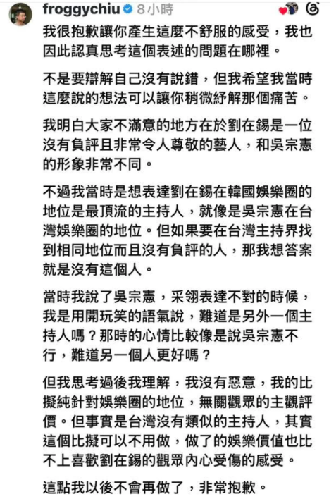 呱吉稱劉在錫是「韓國吳宗憲、黃子佼」,引發砲轟道歉。(圖/翻攝呱吉臉書)