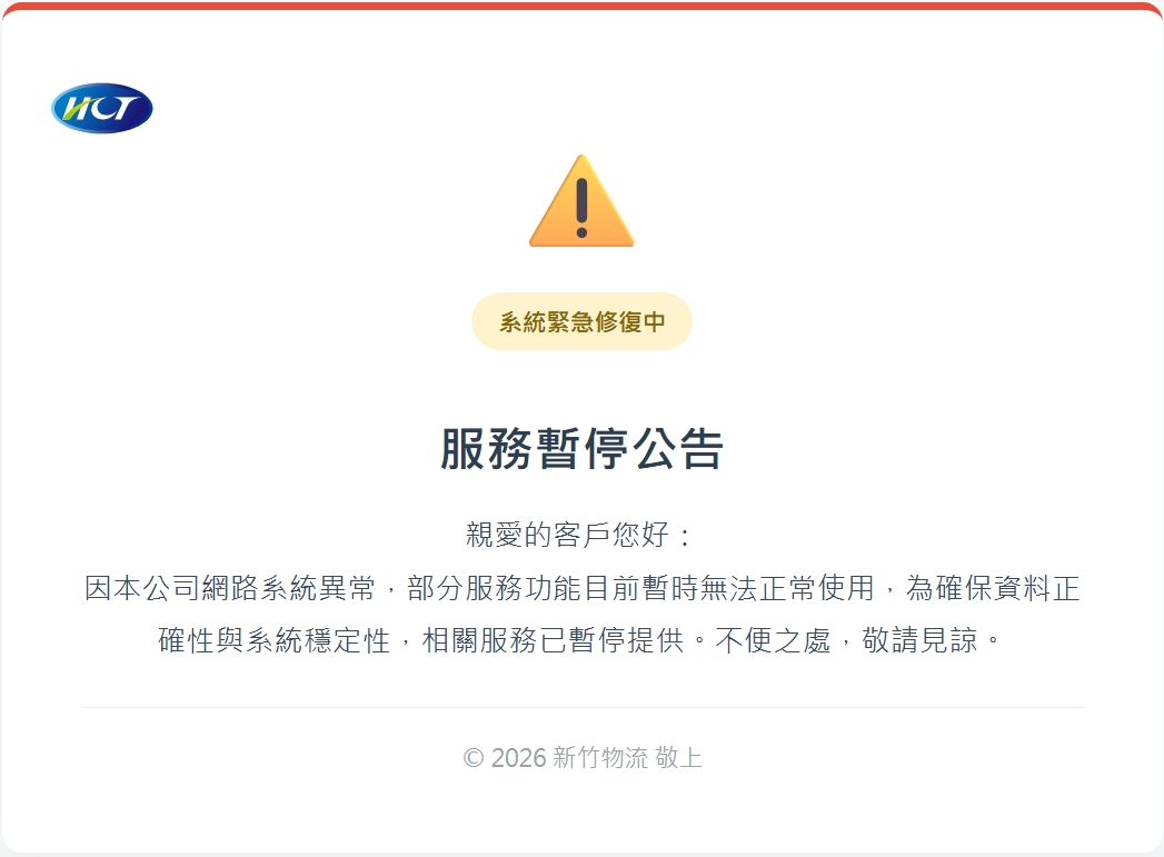 ▲新竹物流大當機！官網、PDA全癱瘓...司機盲機送貨 賣家崩潰：貨出不了搞死人（圖／翻攝自官網）