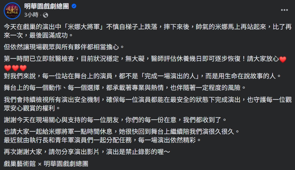 ▲明華園也在臉書發聲明（圖／翻攝自臉書／明華園戲劇總團）