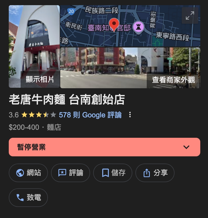 ▲GoogleMaps上顯示暫停營業（圖／記者王俊勝 截）