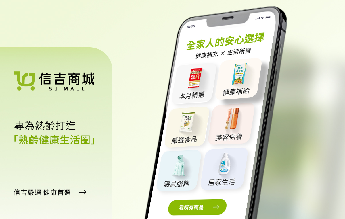 信吉商城打造熟齡健康生活平台 主打安心選品與貼心服務體驗