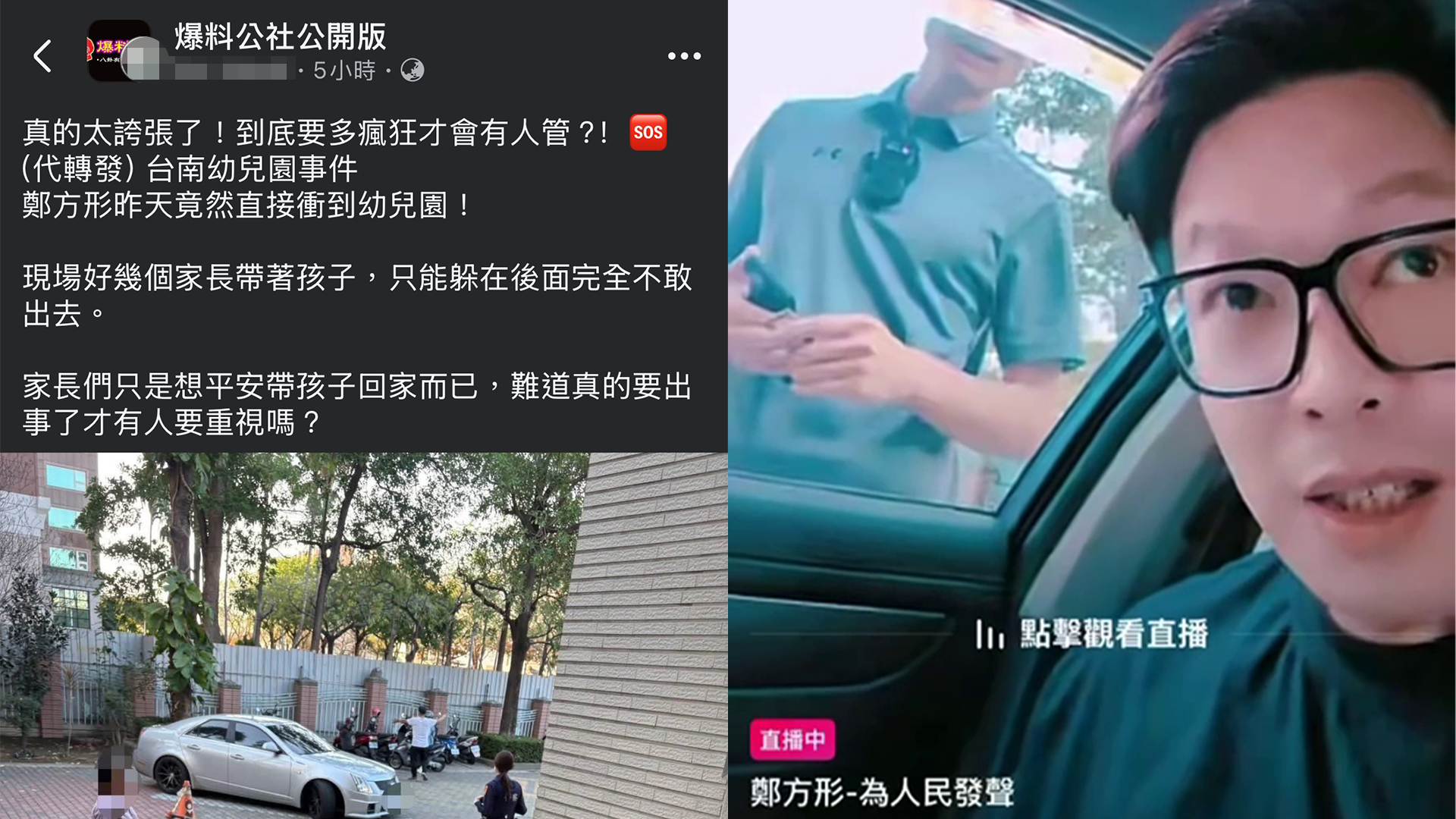 ▲控幼兒園長性侵遭法院打臉...判賠20萬＋限期刪61則內容 家長再轟：募款疑破600萬（圖／翻攝自爆料公社、鄭姓網紅直播）