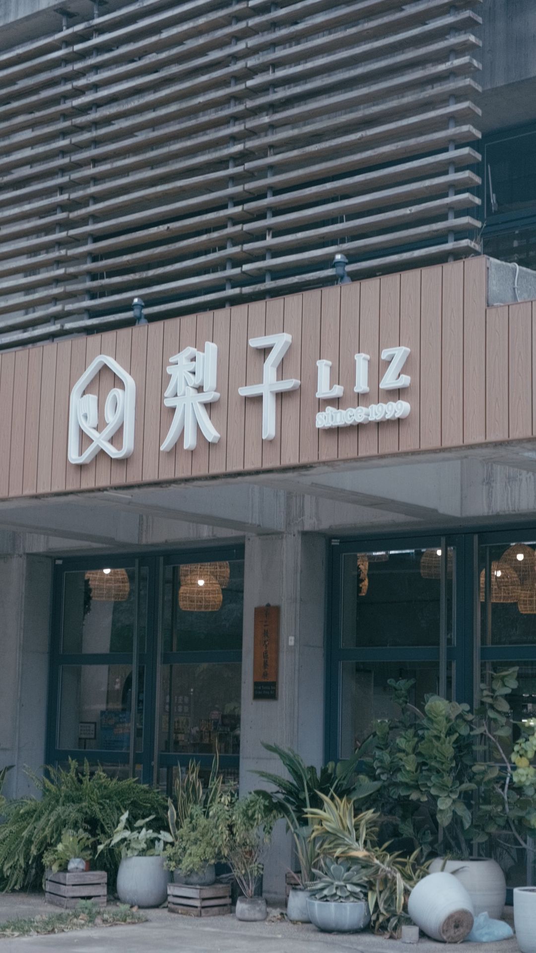 梨子東海森林店坐落於校園綠蔭之中，將自然視野與用餐體驗結合，打造最安靜的晚餐場域。