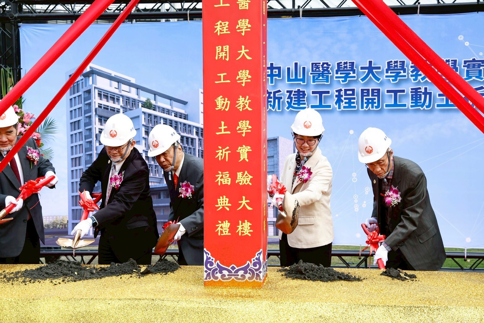 中山醫學大學舉辦新教學實驗大樓動土典禮,董事會、校方主管、校友及工程團隊齊聚,共同見證校園建設重要里程碑。