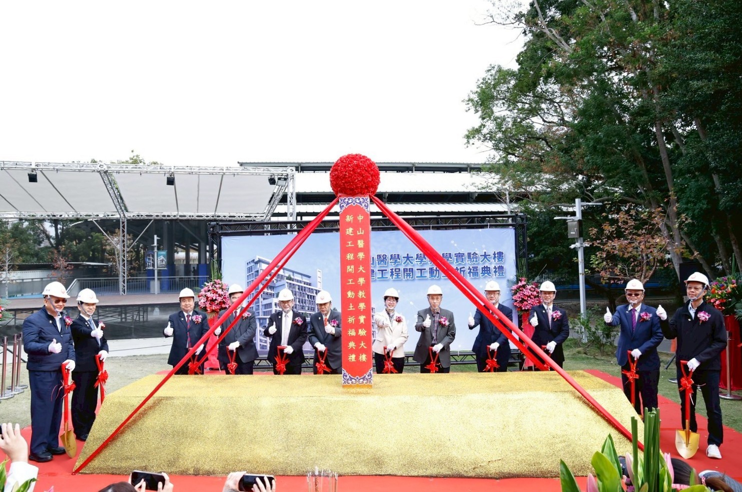 中山醫學大學新教學實驗大樓動土儀式現場,由校方代表與貴賓共同進行培土儀式,象徵工程正式啟動。
