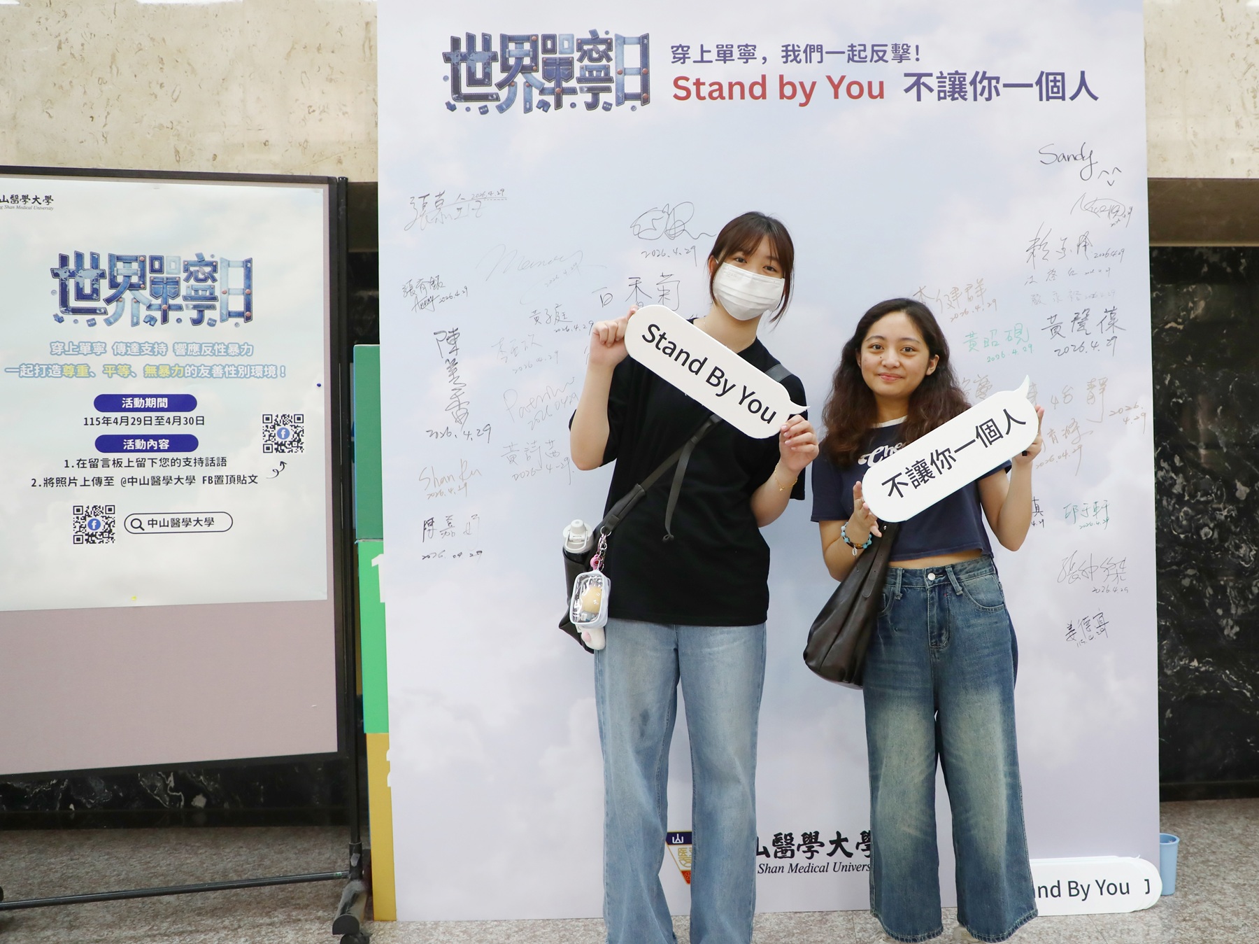 中山醫大師生齊聚響應國際丹寧日，展現校園對性別平權的共同承諾。