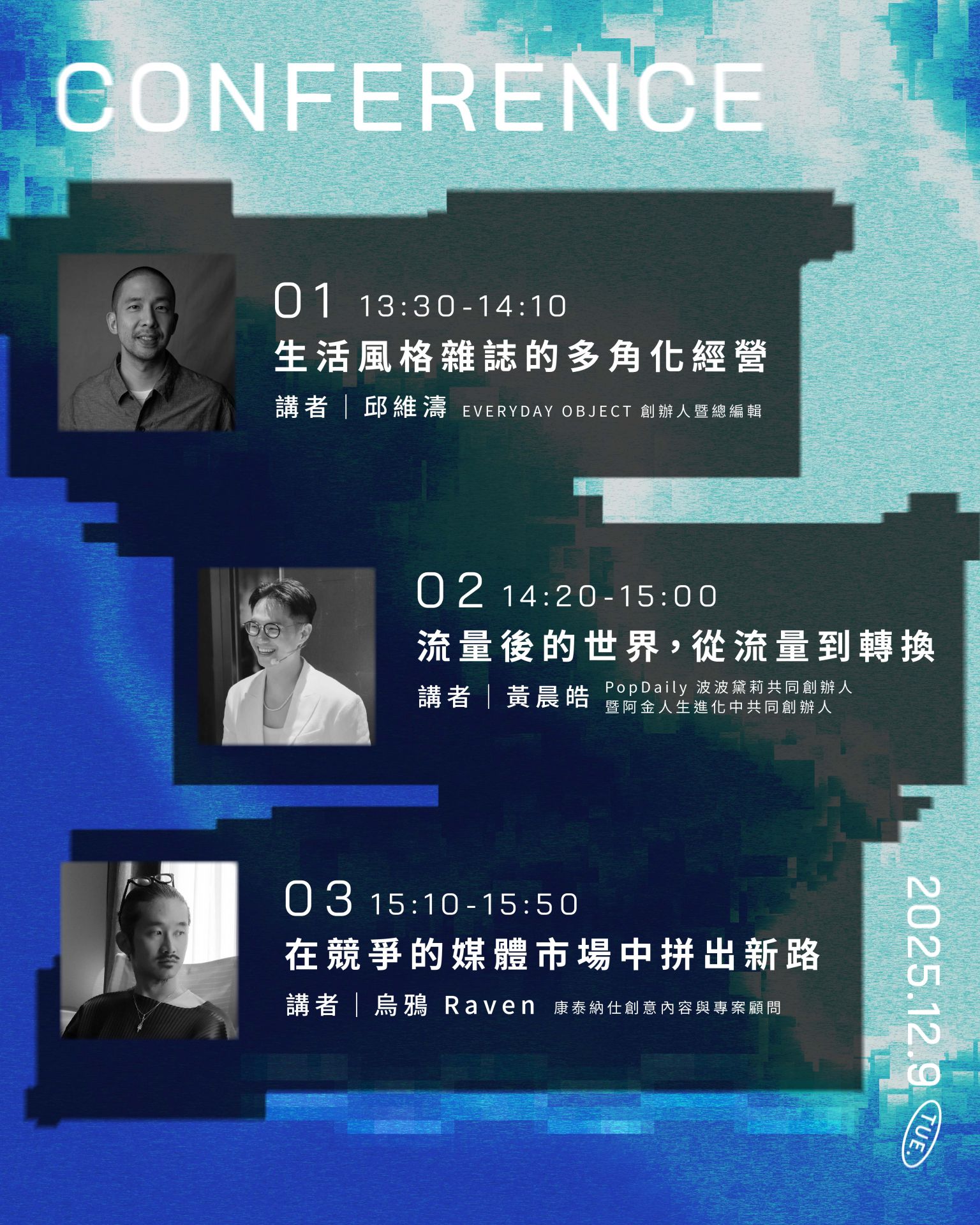 2025 謬思論壇講者場次表。（主辦單位提供）