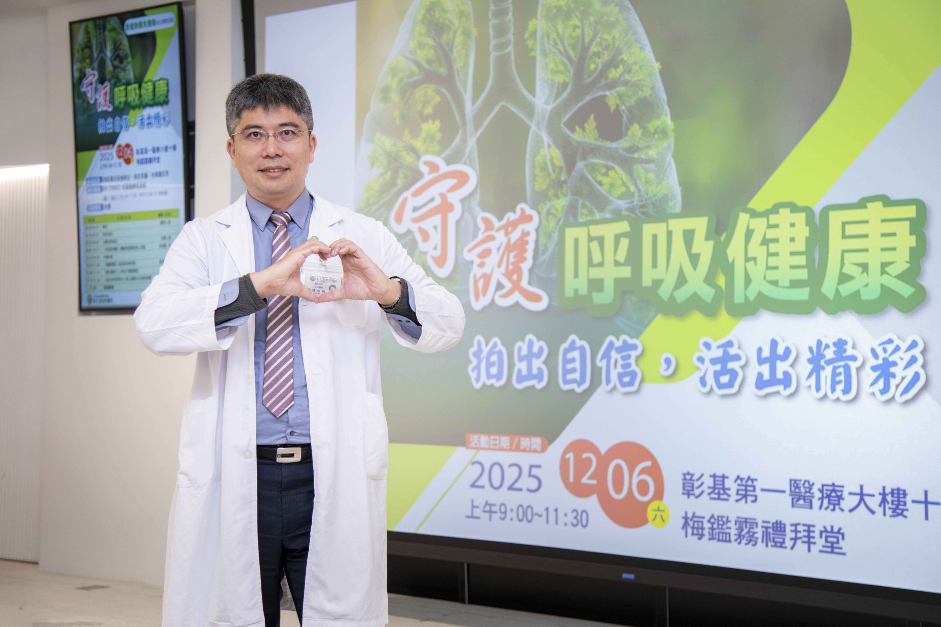 偏鄉就醫不再難！彰基舉辦「2025 COPD × 氣喘聯合病友會」推出雲端照護