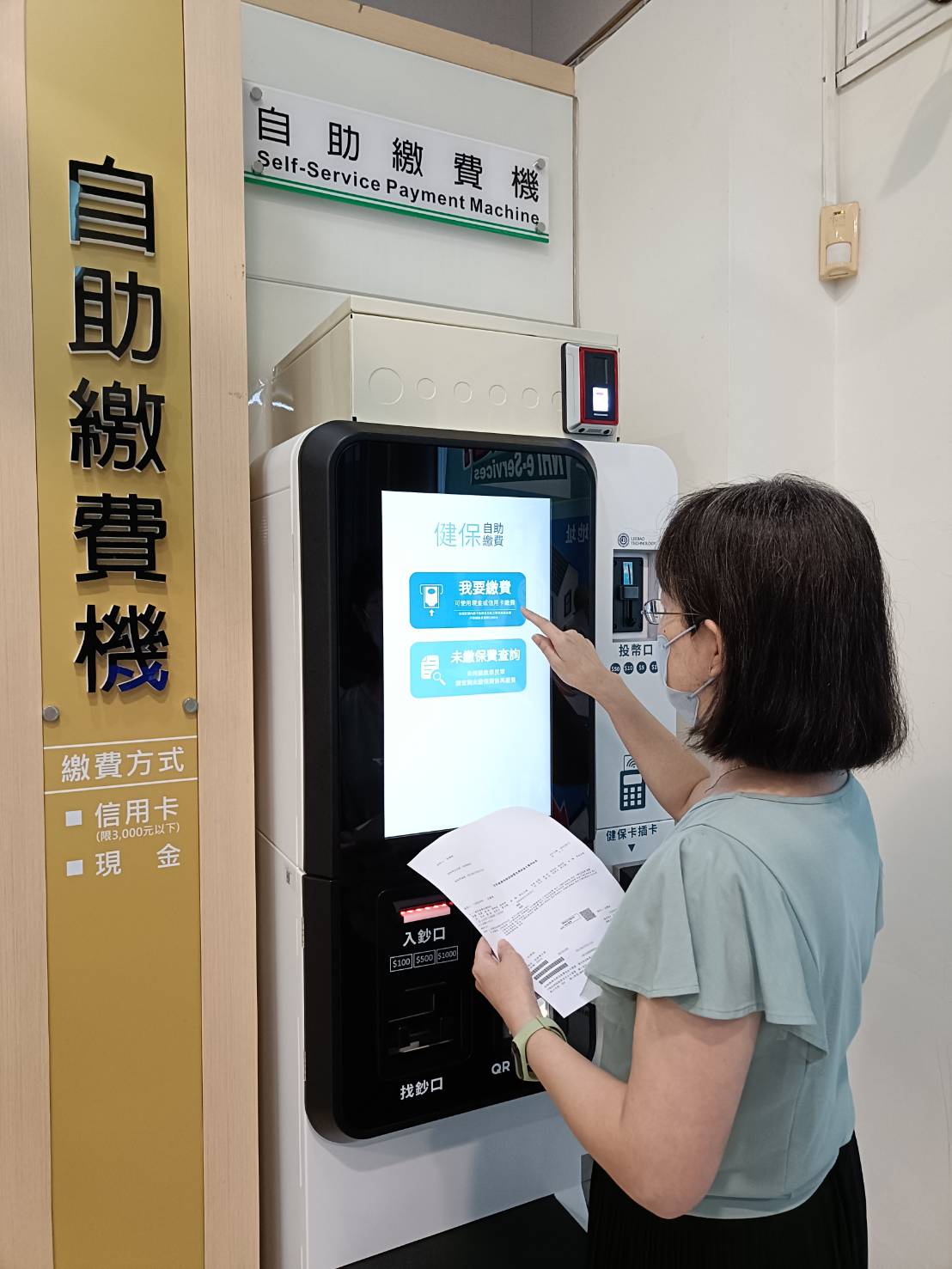 健保署攜手玉山銀行　首設「自助繳費機」打造便民新服務
