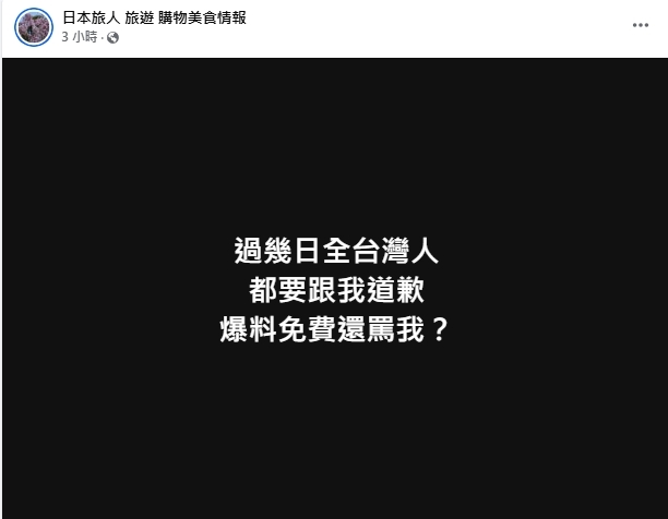 旅遊粉專爆料大S死訊惹議  傲慢發言遭炎上出征後關閉