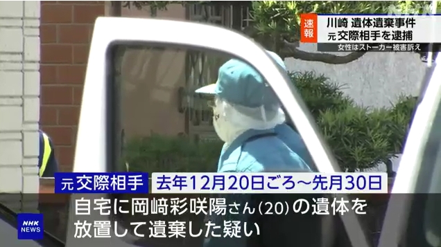 川崎女大生變白骨震撼全日　曾9度報案遭前男友跟騷　警方遲未作為惹眾怒
