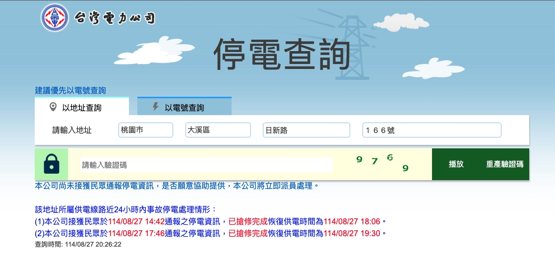 笠復威斯汀度假酒店突停電　民眾抱怨五星飯店怎會沒電？