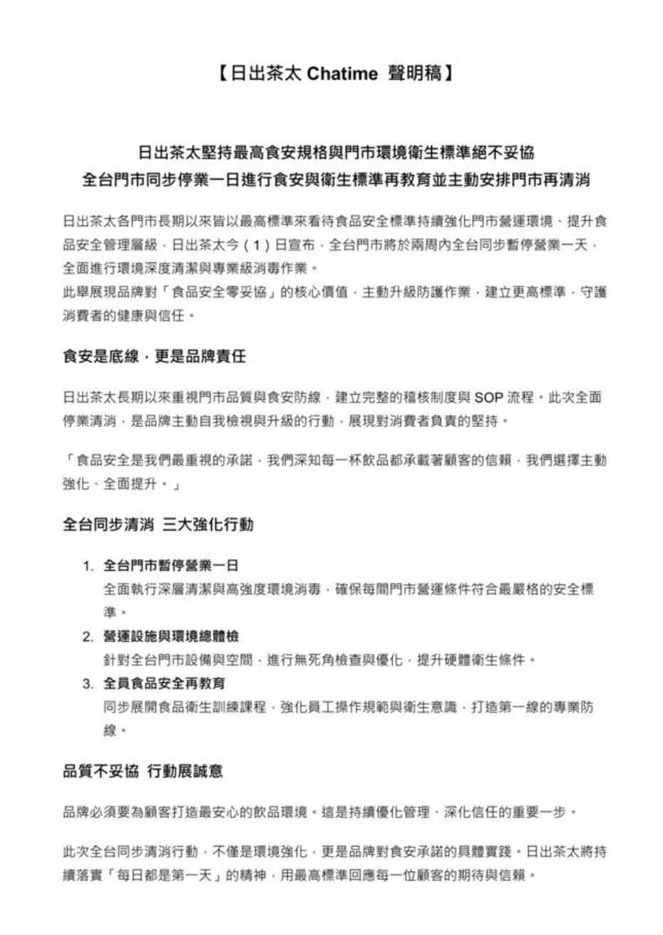 喝珍奶驚見整隻小強 日出茶太宣布全台門市停業1天大清消